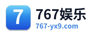 767娱乐 Logo